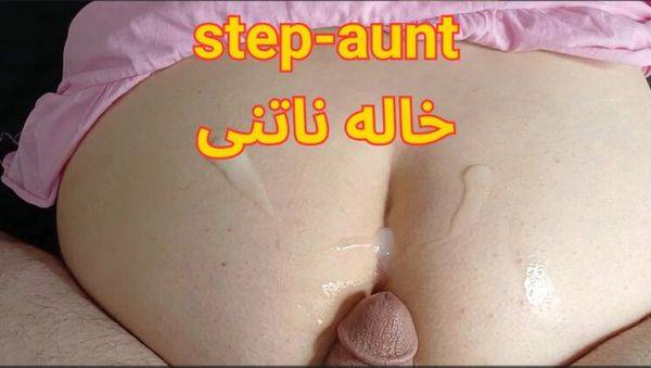 Iranian Step Aunt Fucked Hard - Try Not To Cum Challenge - porntry.com - Iran on freevids.org