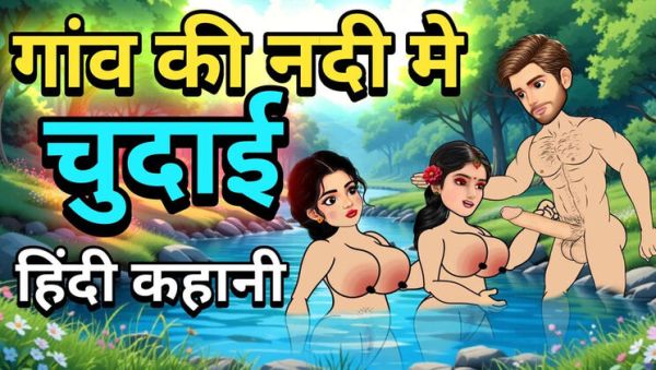 Desi Village Friends Hardcore Fuck - Hindi Cartoon Sex Story with Big Cock & Big Ass - porntry.com - India on freevids.org